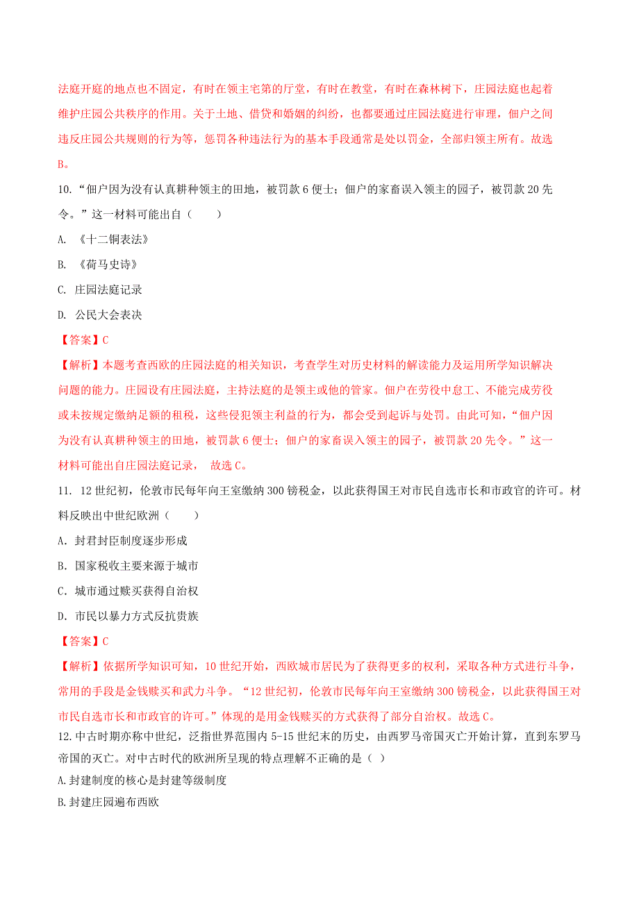 【初三上册历史】专题03 第三单元测试卷（B卷提升篇）（解析版）_第4页