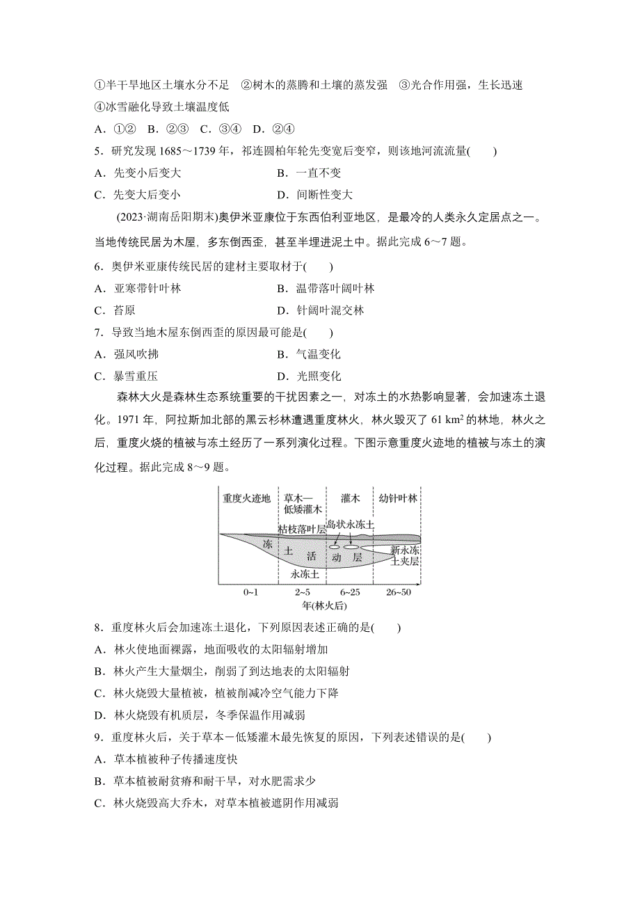 第一部分　第六章　第1讲　训练37　整体性练习题及答案_第2页