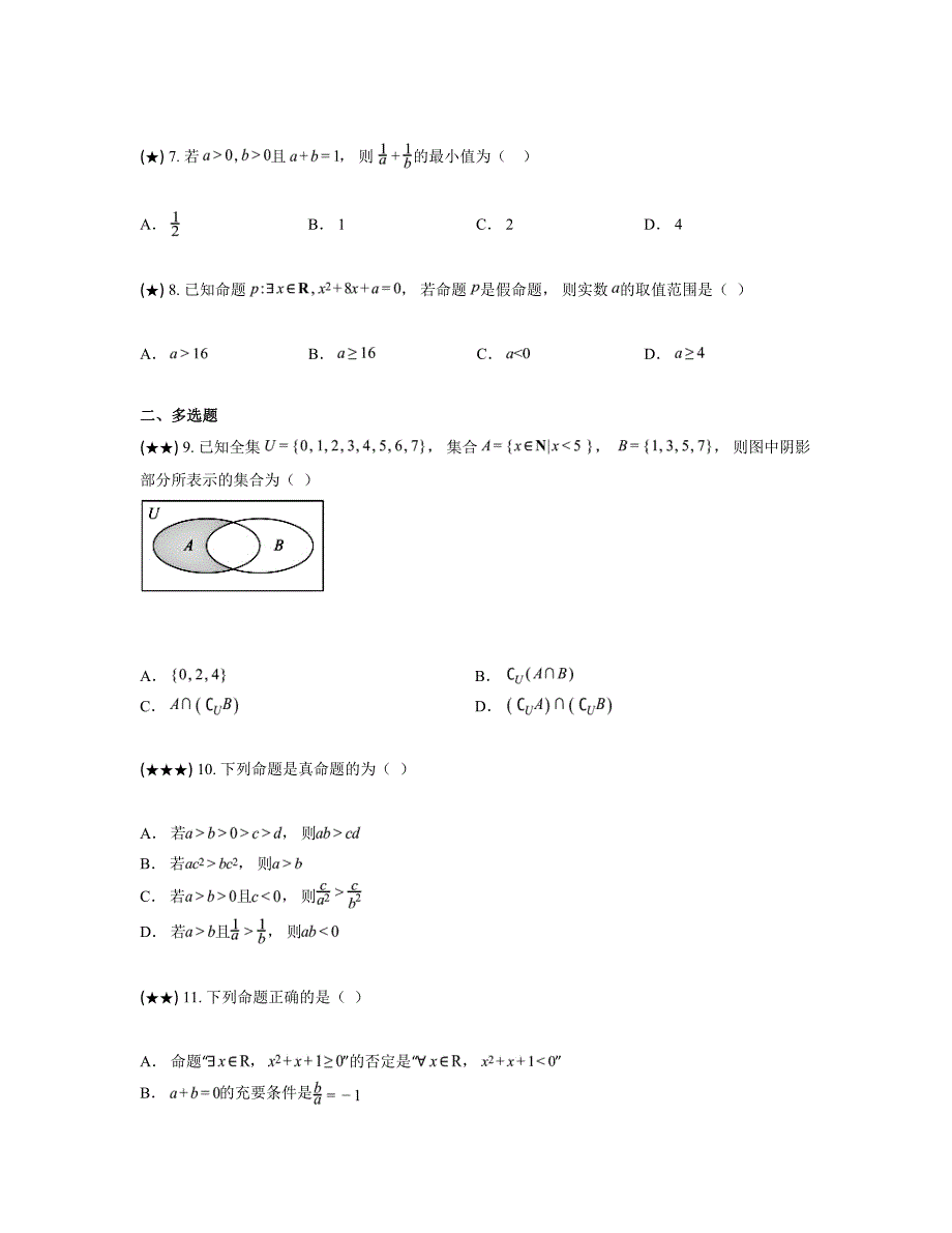 2024—2025学年江西省南昌新民外语学校高一上学期第一次月考数学试卷_第2页