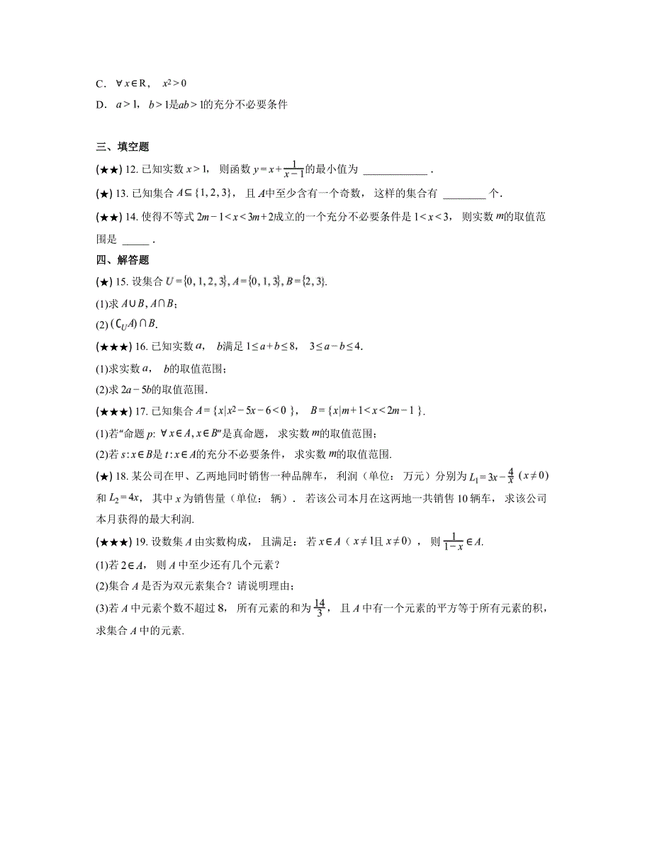 2024—2025学年江西省南昌新民外语学校高一上学期第一次月考数学试卷_第3页