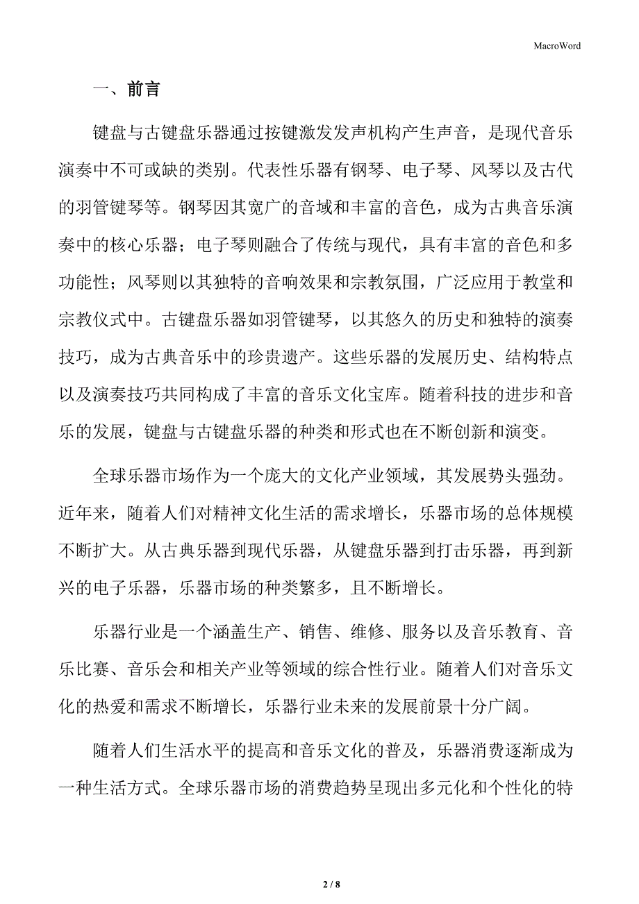 乐器行业概述_第2页