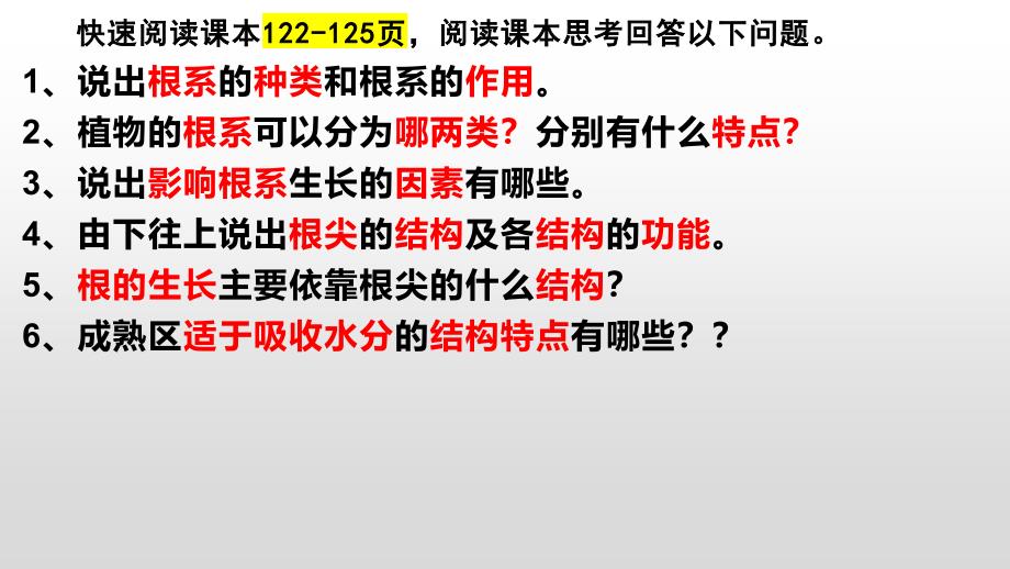 【生物】营养器官的生长 课件-2024-2025学年北师大版生物七年级上册_第2页