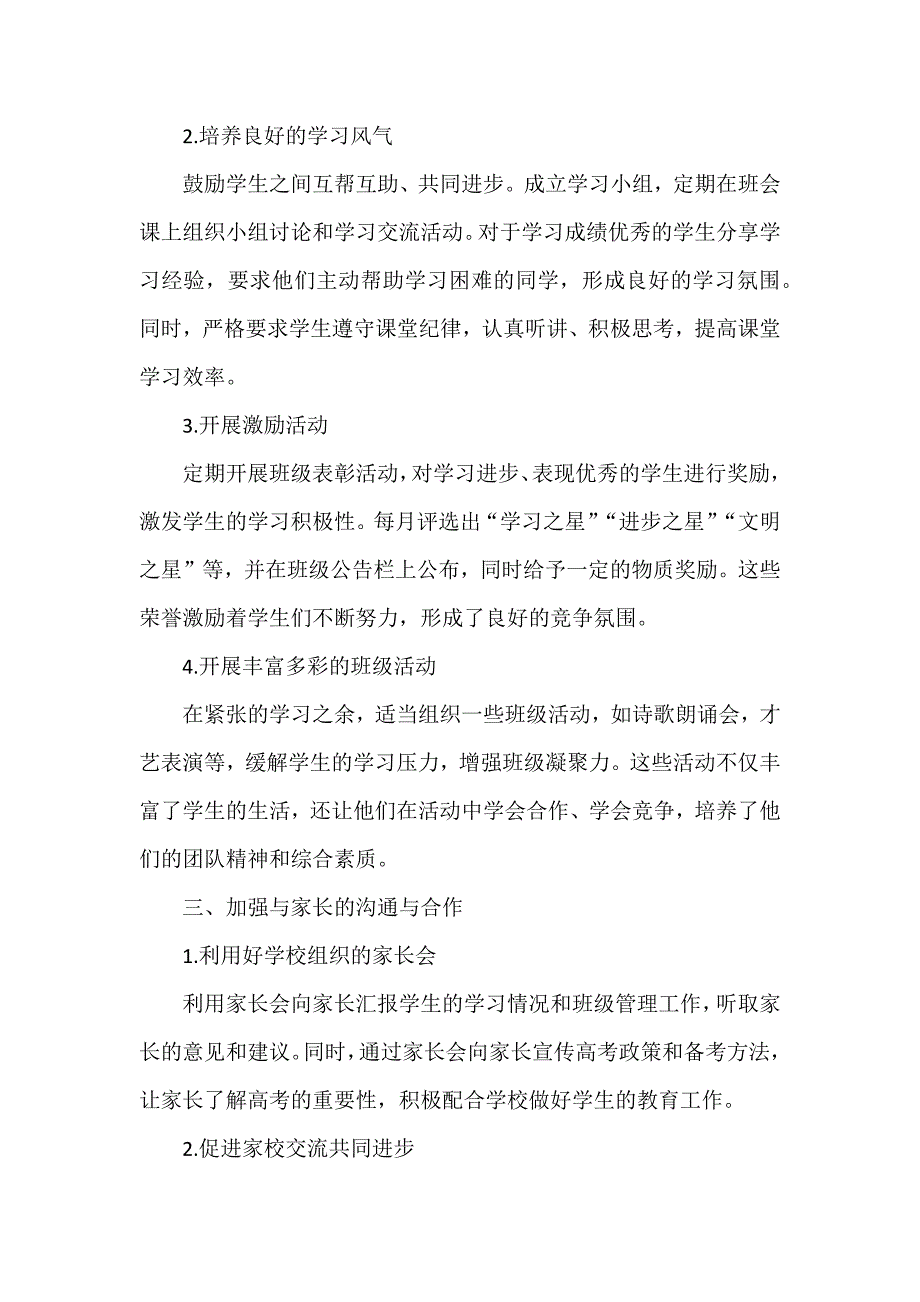 高三班主任工作中的点滴经验_第2页