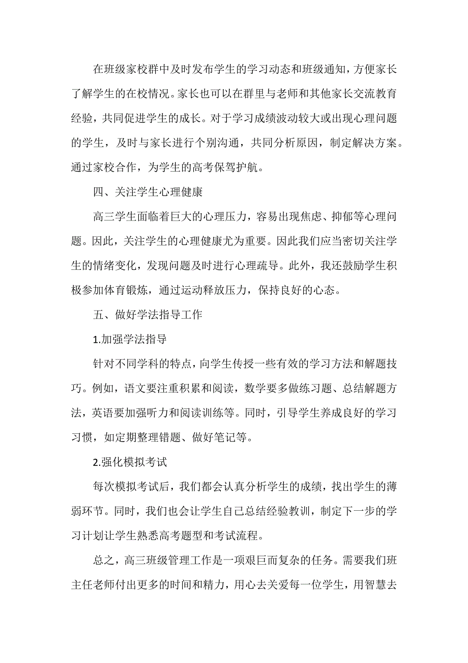 高三班主任工作中的点滴经验_第3页