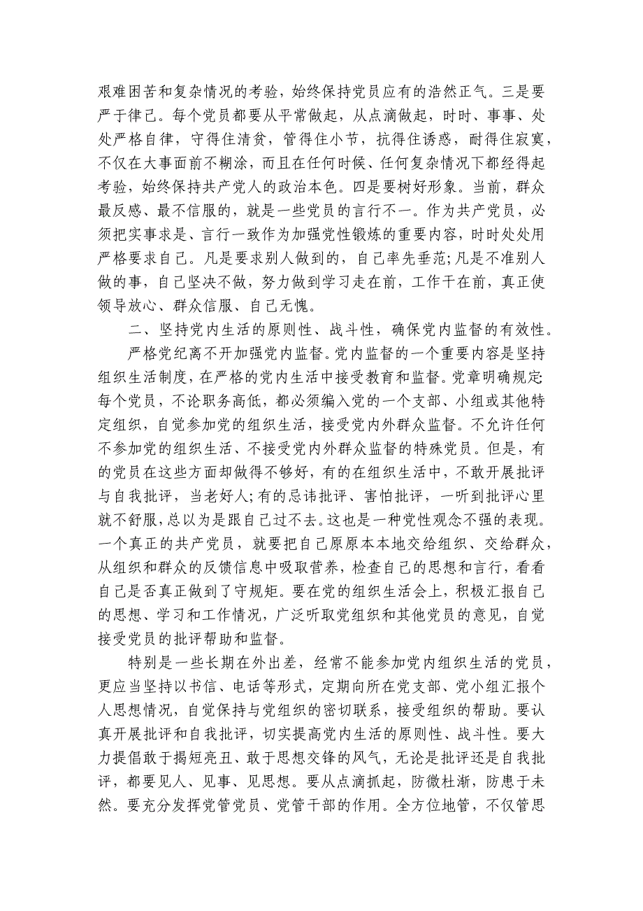 2024-2025最新年党员个人总结材料（3篇）_第2页