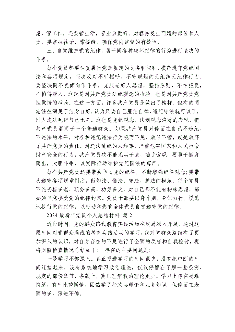 2024-2025最新年党员个人总结材料（3篇）_第3页