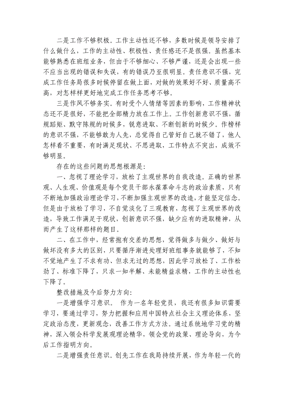 2024-2025最新年党员个人总结材料（3篇）_第4页