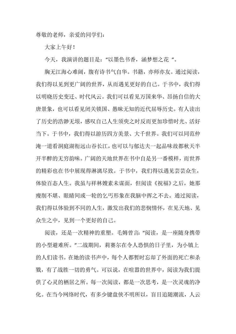 【国旗下讲话】 以墨色书香 涵梦想之花_第1页