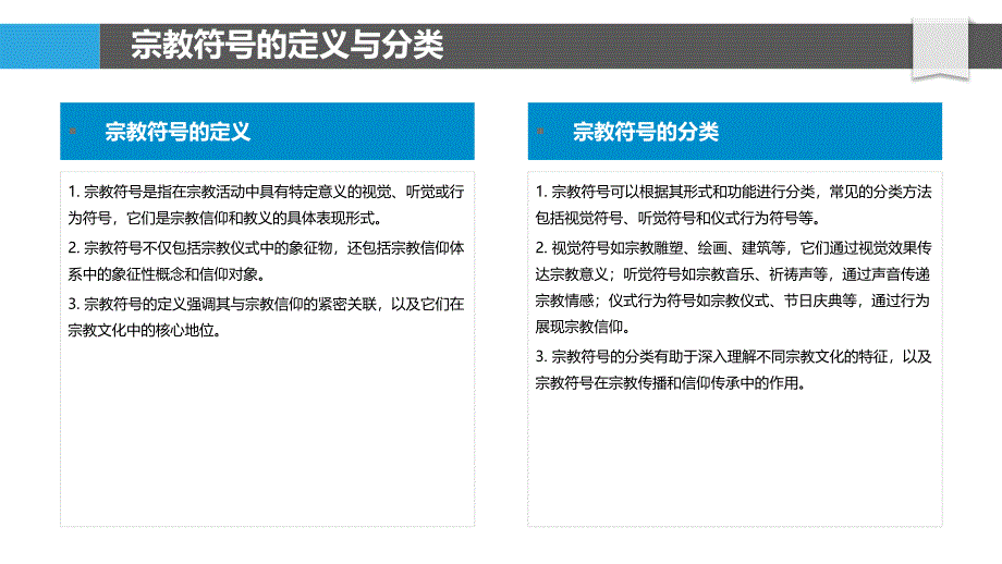 宗教符号与艺术表现-洞察分析_第4页