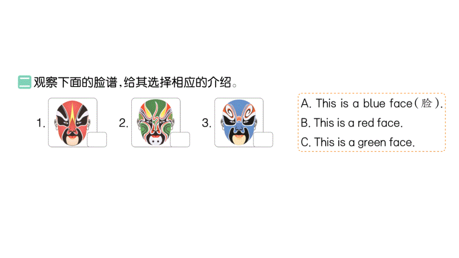 小学英语新人教版PEP三年级上册Unit 5Part A (１) Let's talk & Guess and check作业课件2024秋_第3页