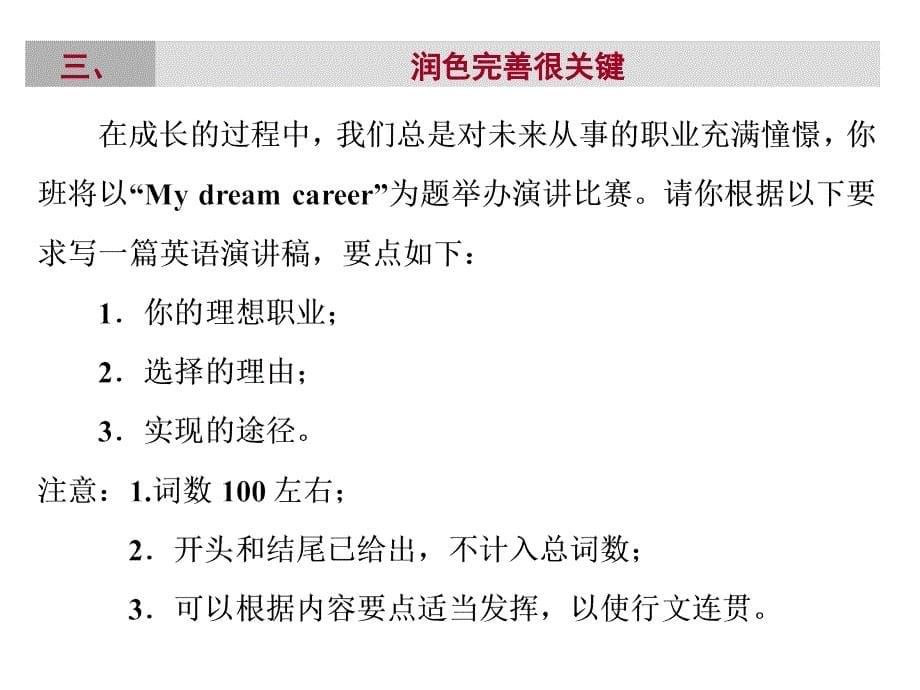 高中课件 应用文写作常见8大文体(八)——演讲稿_第5页