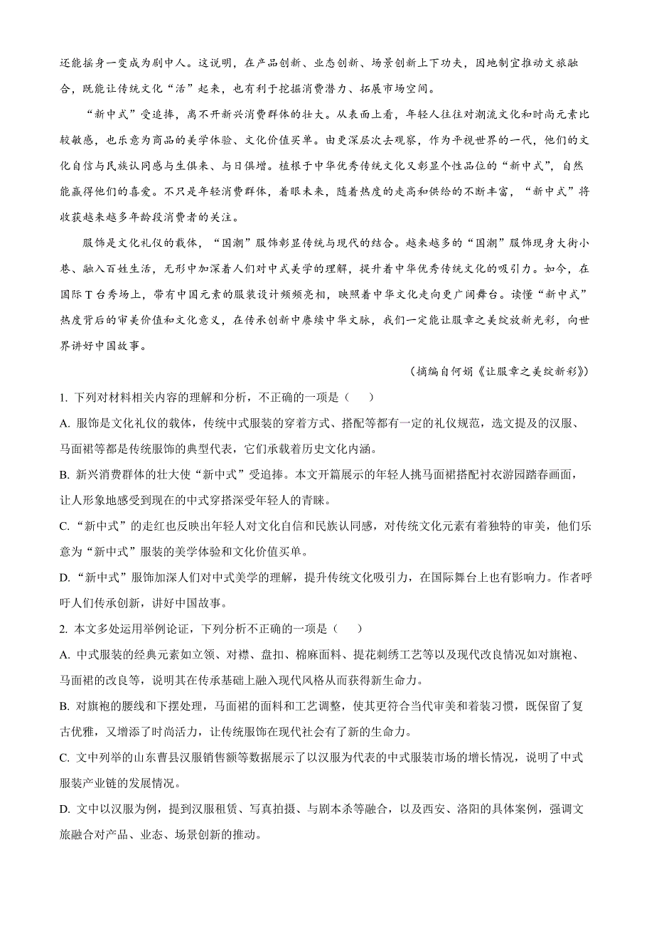 浙江省杭州市S9联盟2024-2025学年高一上学期期中联考语文试题 含解析_第2页