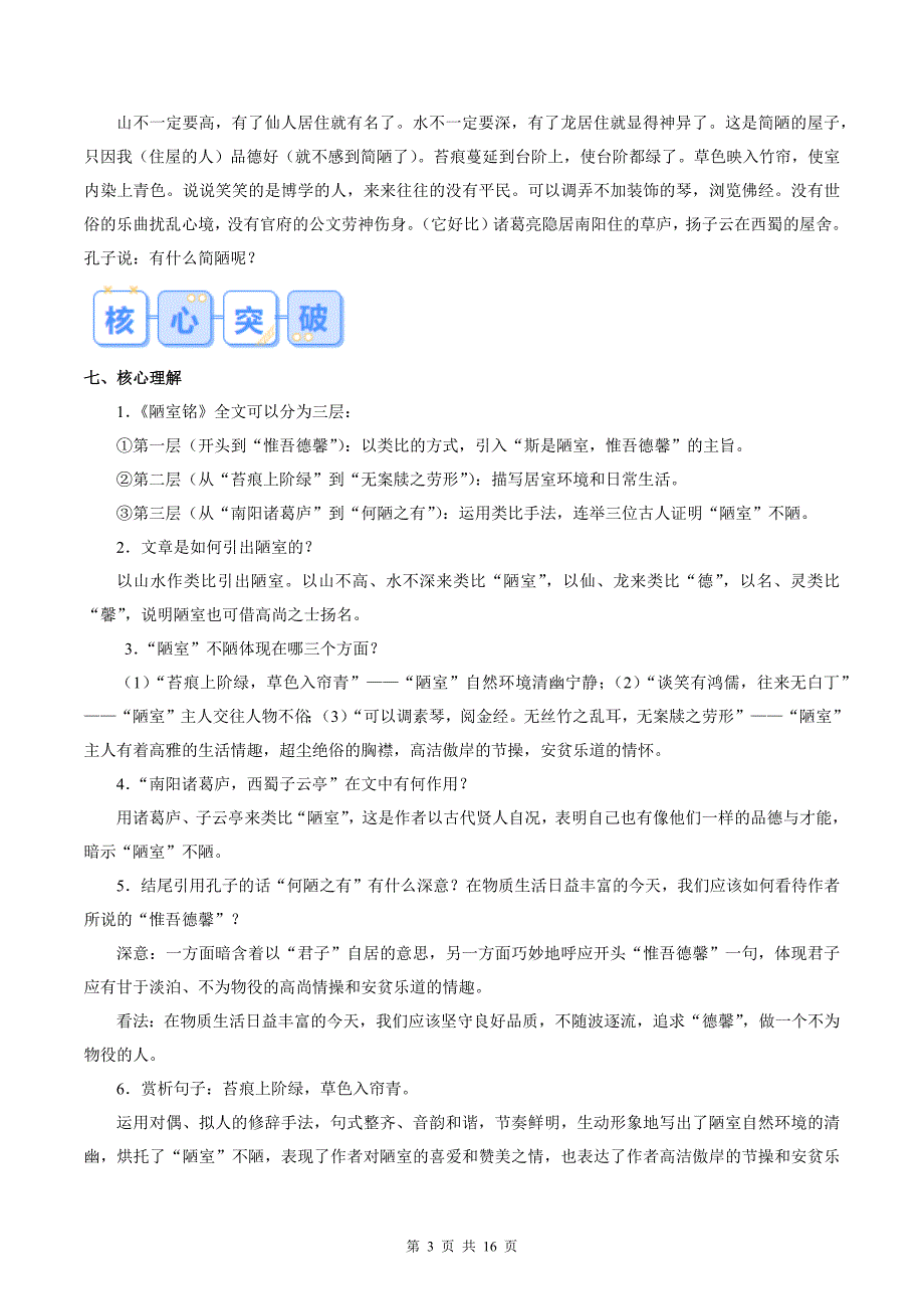 统编版七年级语文上册《陋室铭》专项提升练习题含答案_第3页