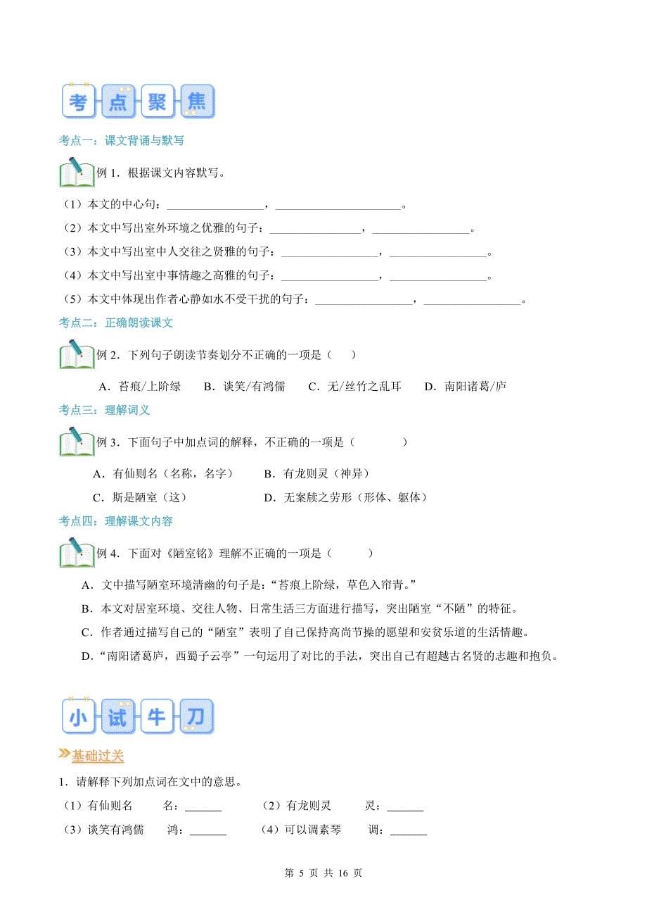 统编版七年级语文上册《陋室铭》专项提升练习题含答案_第5页
