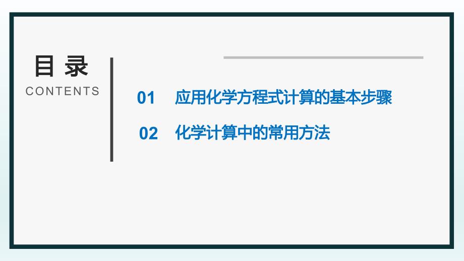 高一化学金属材料-物质的量在化学方程式计算中的应用课件_第3页