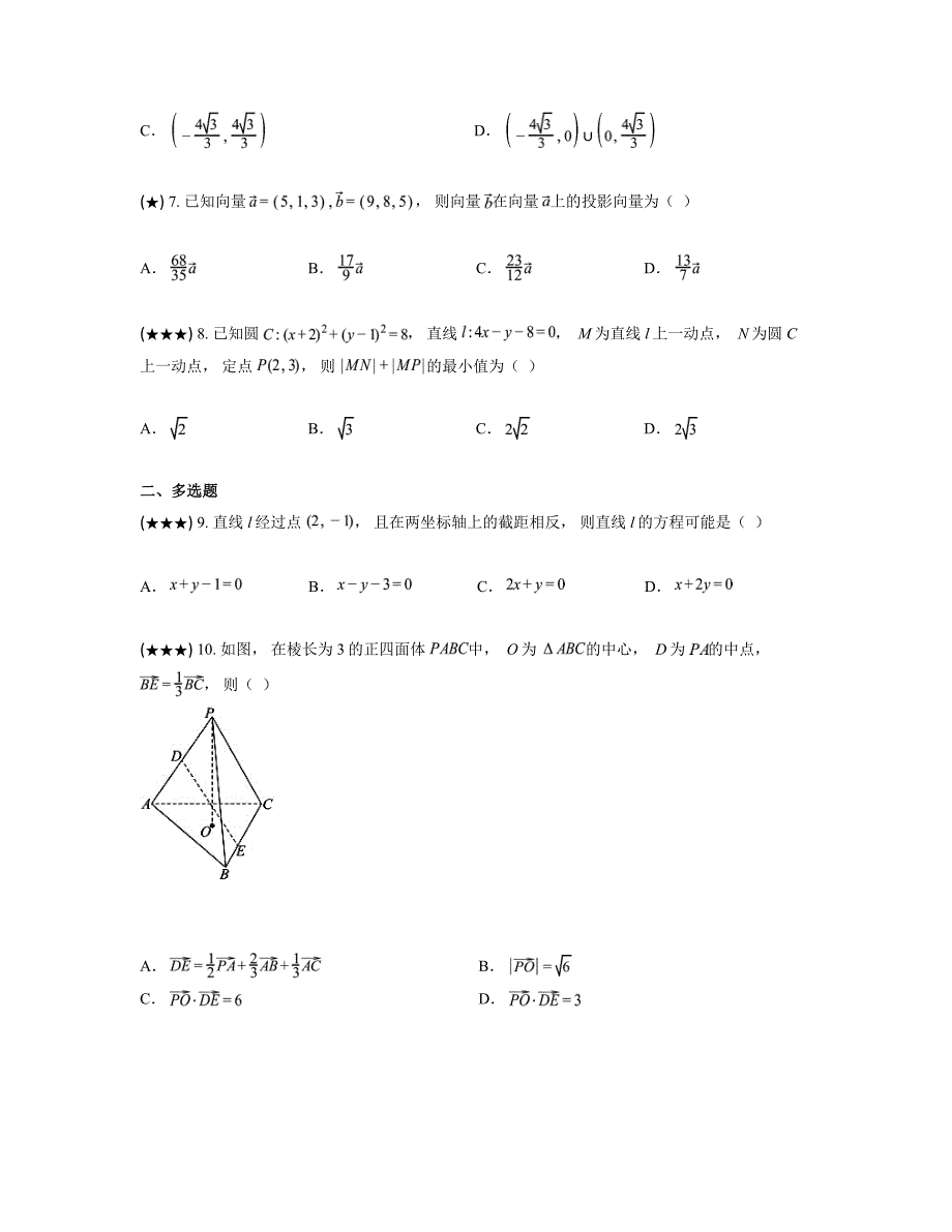 2024—2025学年青海省海南州高二上学期期中质量检测数学试卷_第2页