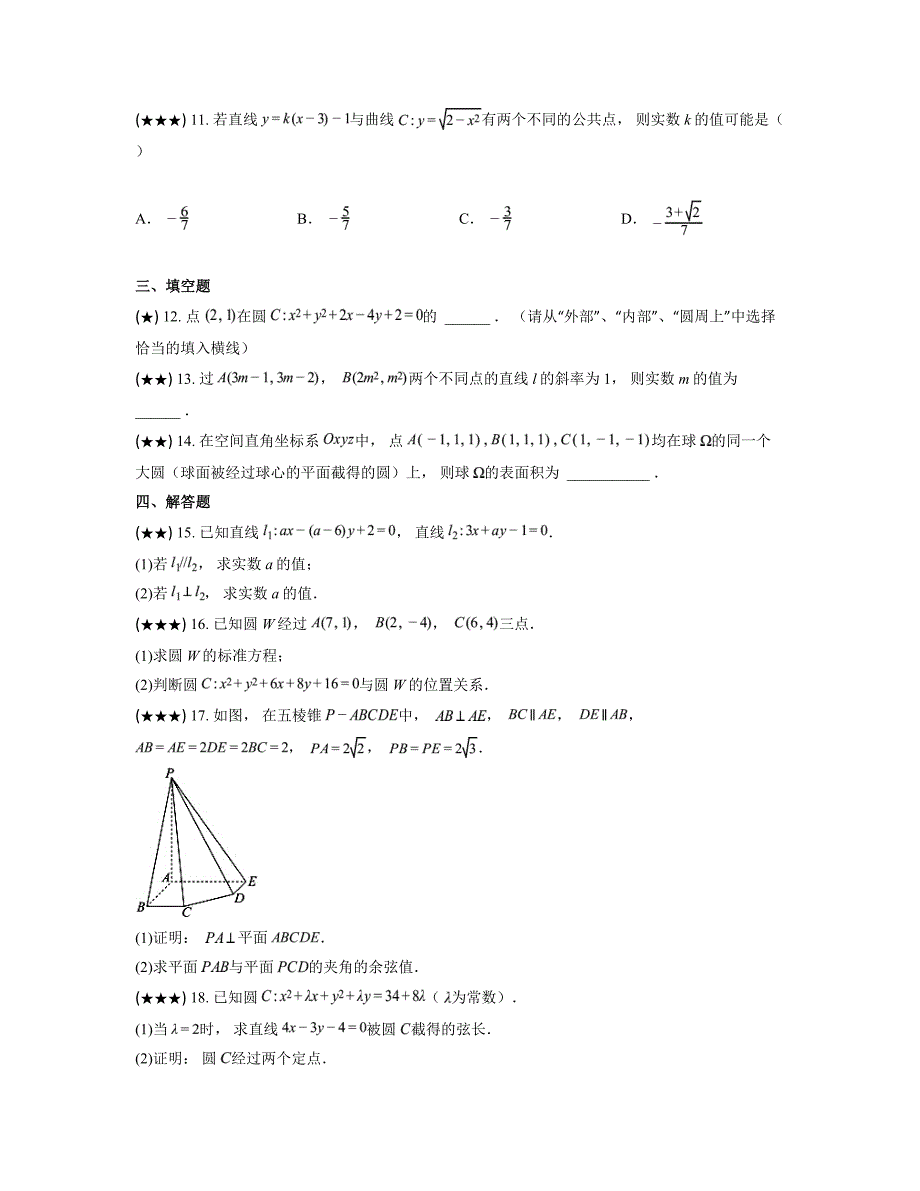 2024—2025学年青海省海南州高二上学期期中质量检测数学试卷_第3页