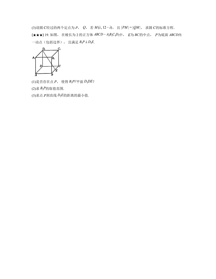 2024—2025学年青海省海南州高二上学期期中质量检测数学试卷_第4页