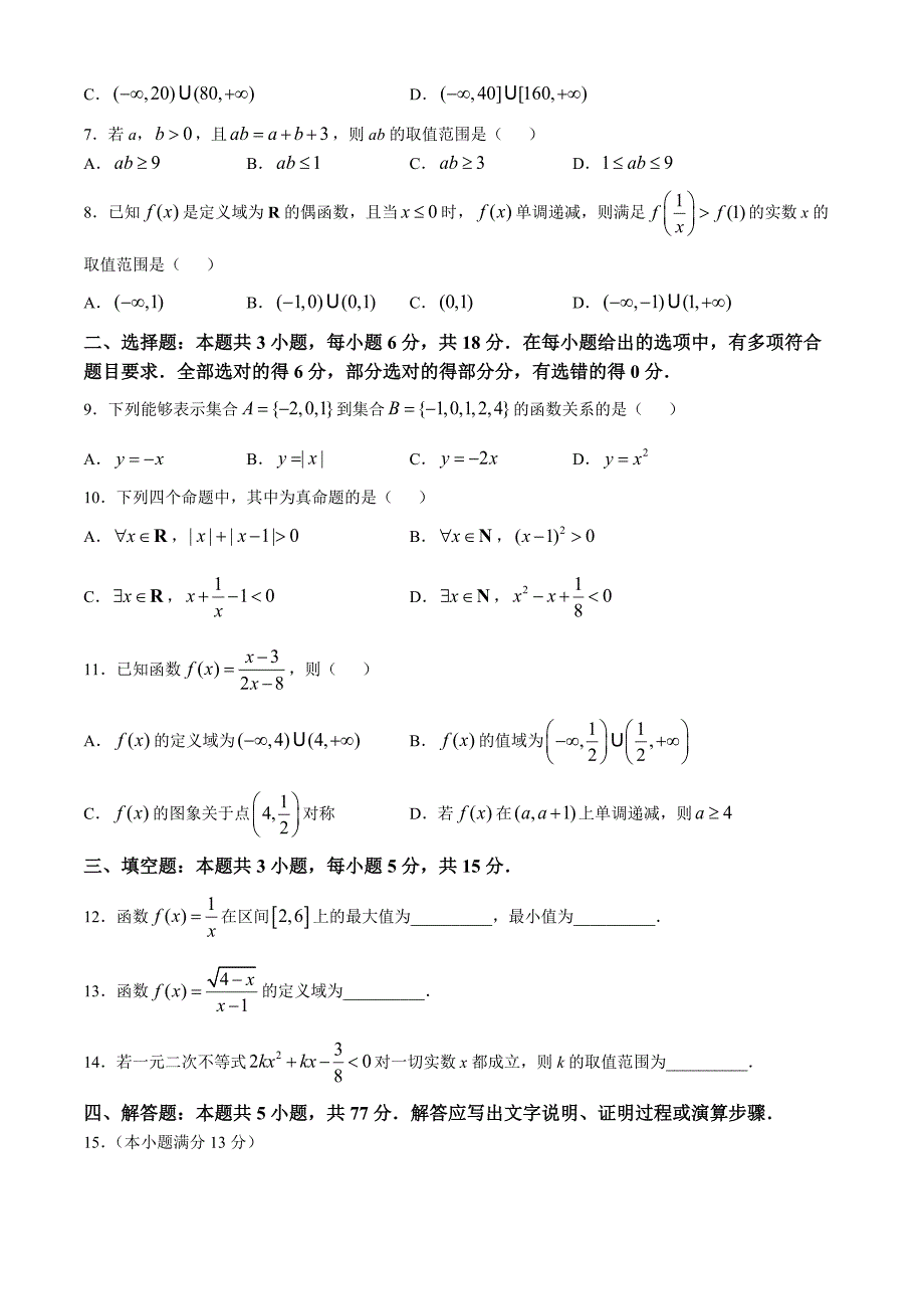 安徽省亳州市涡阳县2024-2025学年高一上学期11月期中（第二次月考）数学 Word版含解析_第2页