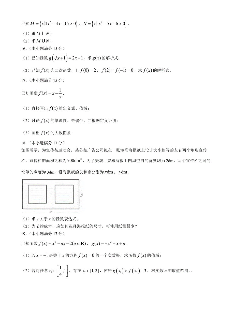 安徽省亳州市涡阳县2024-2025学年高一上学期11月期中（第二次月考）数学 Word版含解析_第3页