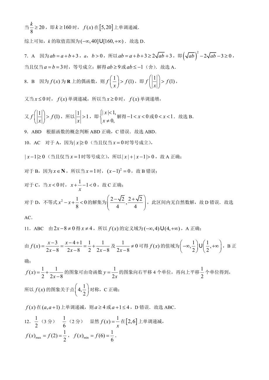 安徽省亳州市涡阳县2024-2025学年高一上学期11月期中（第二次月考）数学 Word版含解析_第5页