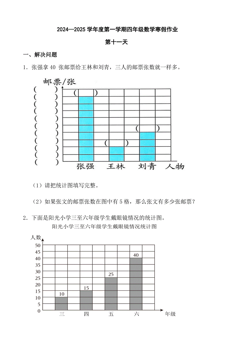 2024—2025学年度第一学期四年级数学寒假作业 (2)_第1页