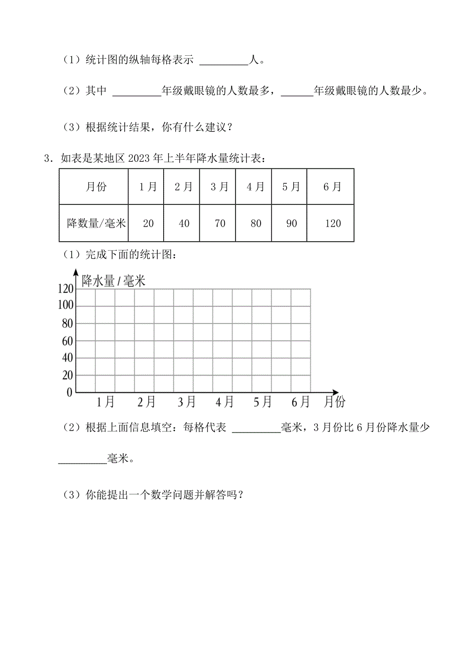 2024—2025学年度第一学期四年级数学寒假作业 (2)_第2页