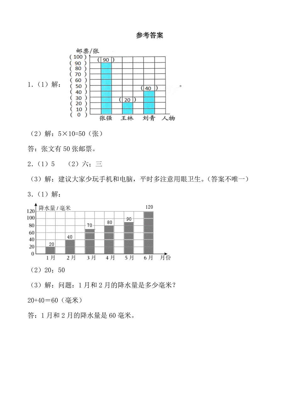 2024—2025学年度第一学期四年级数学寒假作业 (2)_第3页