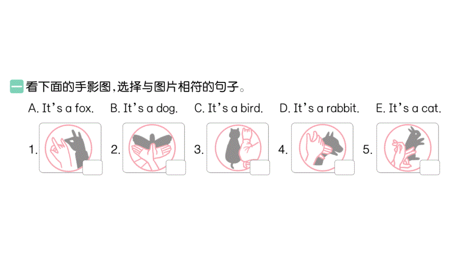 小学英语新人教PEP版三年级上册Unit 3Part B (１) Let's talk & Play with hand shadows作业课件2024秋_第2页