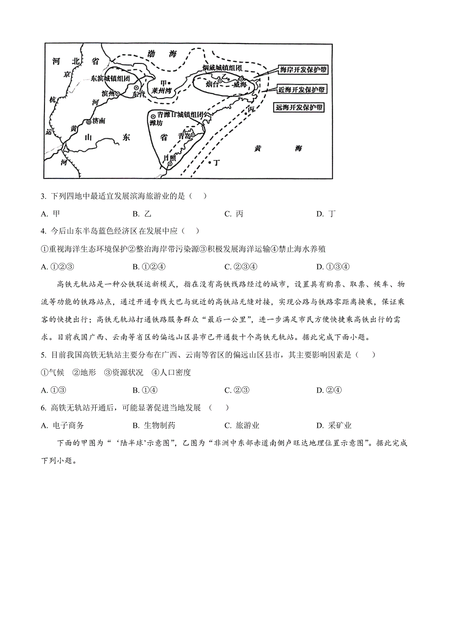 湖北省部分省级示范高中2024-2025学年高二上学期期中测试地理 Word版无答案_第2页