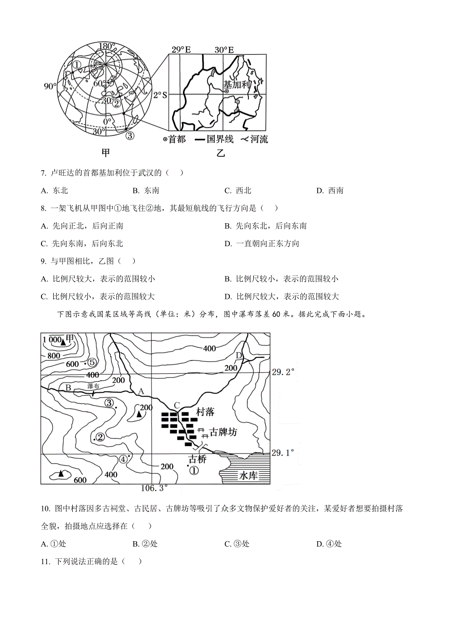 湖北省部分省级示范高中2024-2025学年高二上学期期中测试地理 Word版无答案_第3页