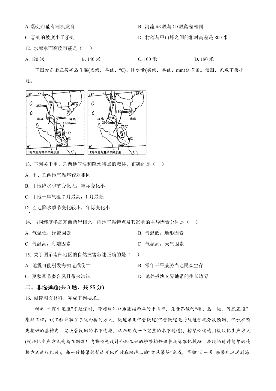 湖北省部分省级示范高中2024-2025学年高二上学期期中测试地理 Word版无答案_第4页