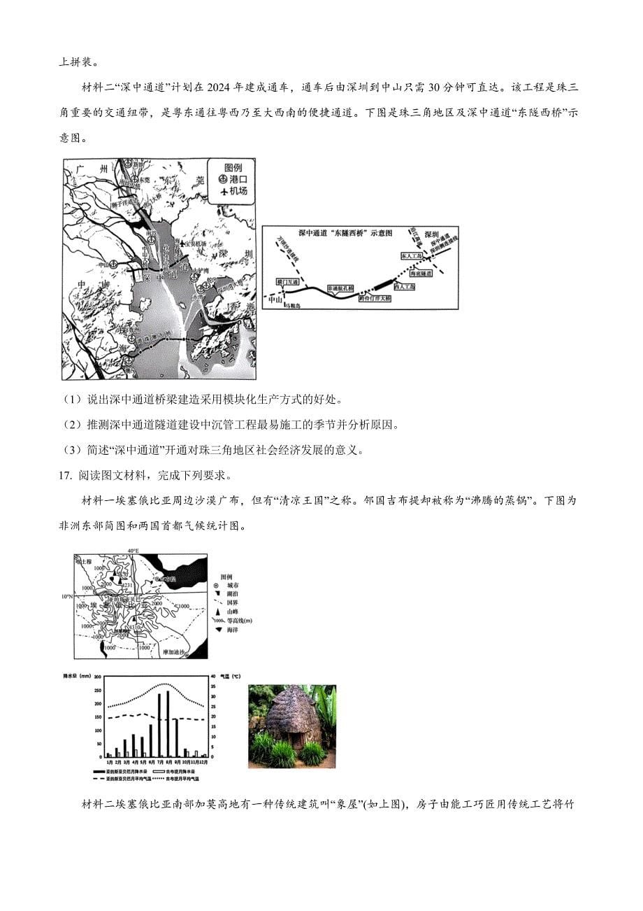 湖北省部分省级示范高中2024-2025学年高二上学期期中测试地理 Word版无答案_第5页