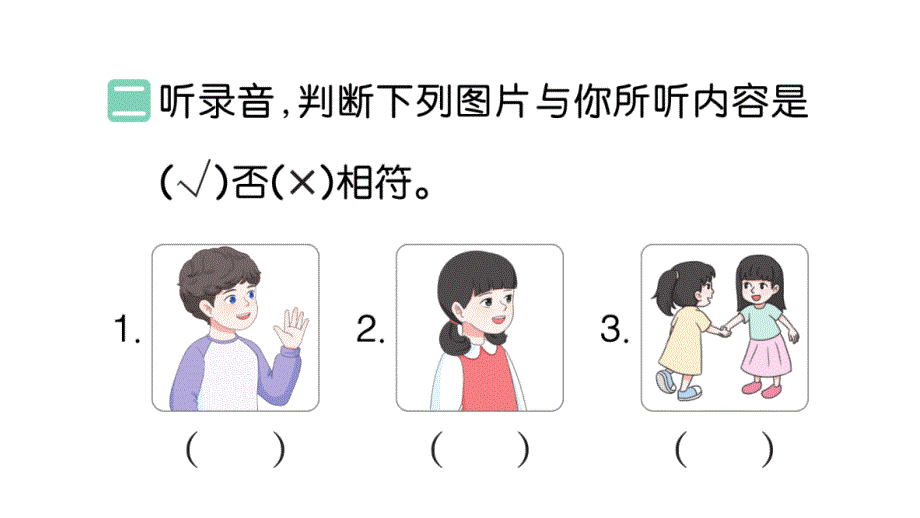 小学英语新人教PEP版三年级上册Unit 1 阶段提升练作业课件2024秋_第4页