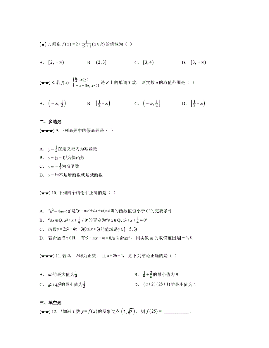 2024—2025学年河北省石家庄二十二中高一上学期期中数学试卷_第2页