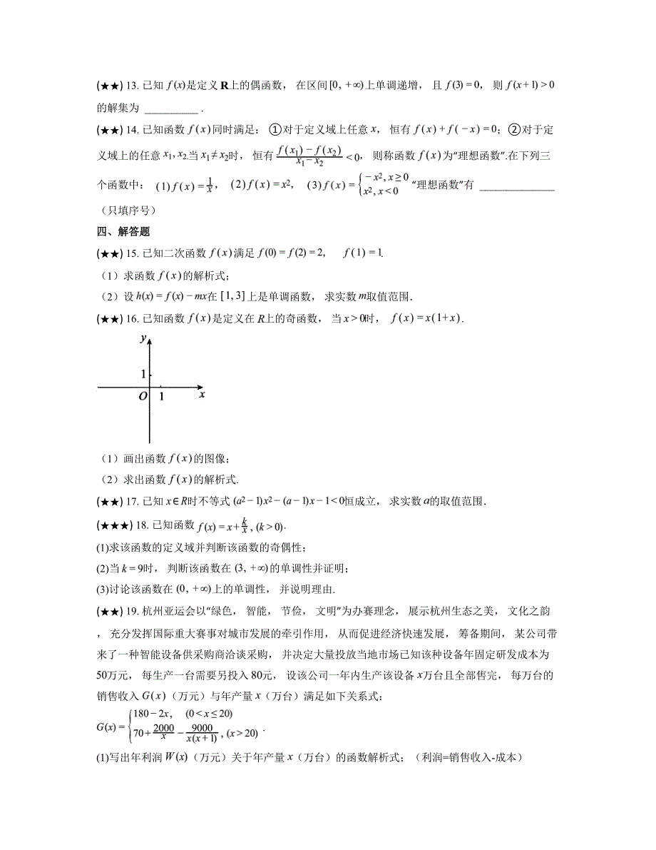 2024—2025学年河北省石家庄二十二中高一上学期期中数学试卷_第3页