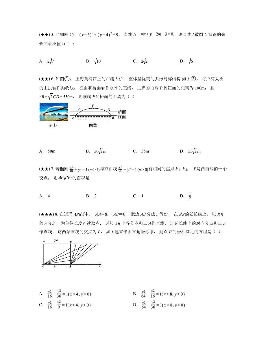 2024—2025学年江苏省南通市如东县第一中学、徐州市徐州中学、宿迁市第一高级中学高二上学期阶段性10月联考数学试卷_第2页