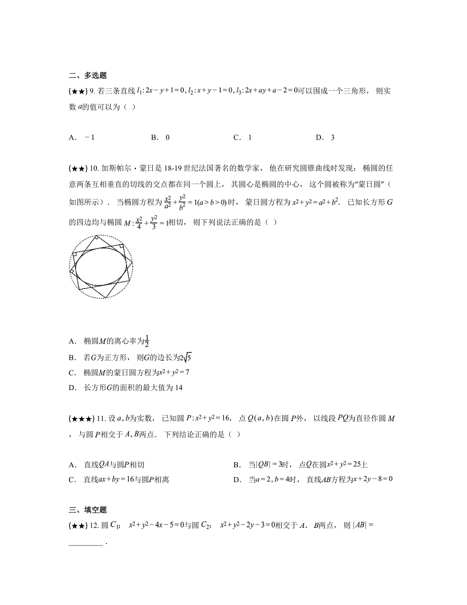 2024—2025学年江苏省南通市如东县第一中学、徐州市徐州中学、宿迁市第一高级中学高二上学期阶段性10月联考数学试卷_第3页