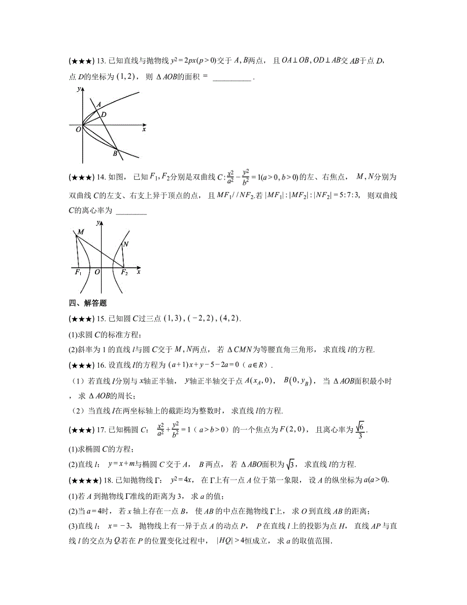 2024—2025学年江苏省南通市如东县第一中学、徐州市徐州中学、宿迁市第一高级中学高二上学期阶段性10月联考数学试卷_第4页