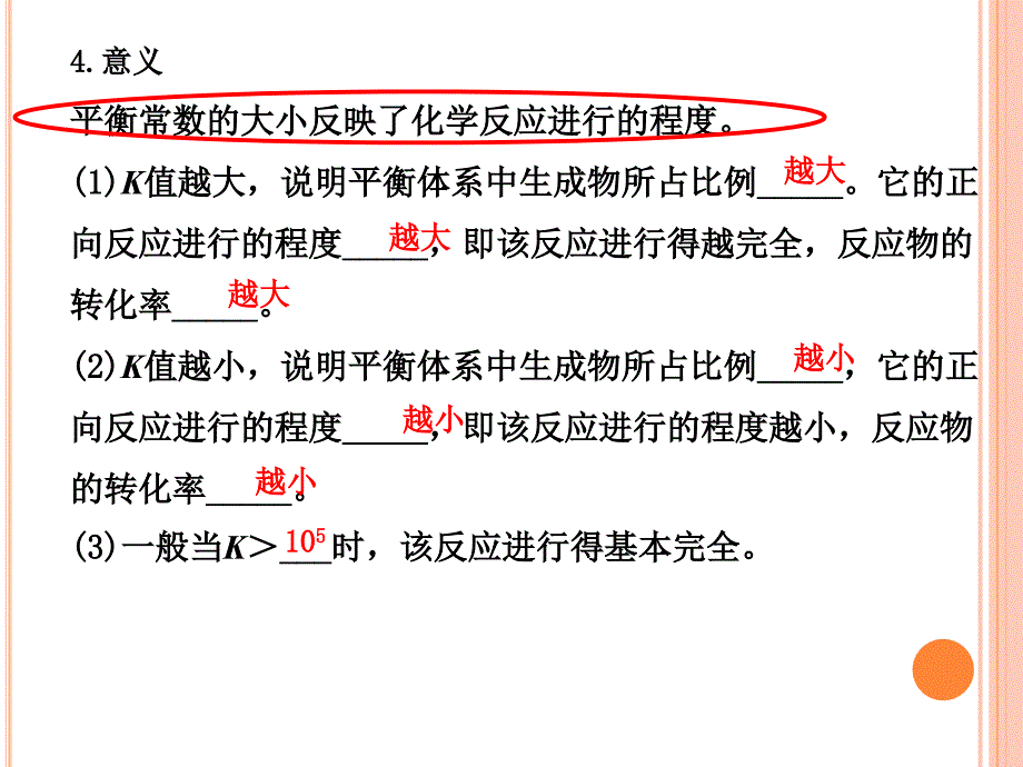 高中课件 有关化学平衡的计算_第3页