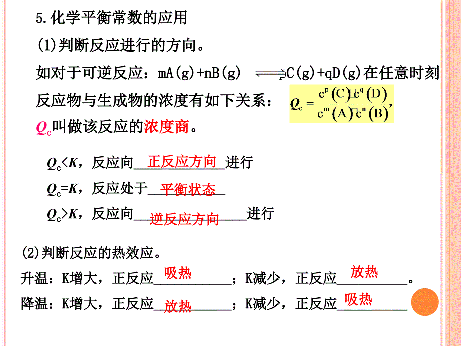 高中课件 有关化学平衡的计算_第4页