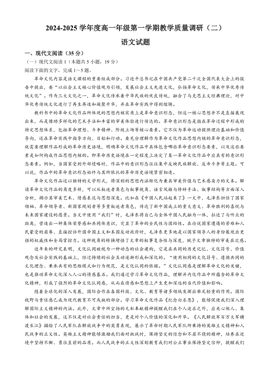 江苏省南通市如皋市十校2024-2025学年高一上学期11月期中考试语文试题_第1页