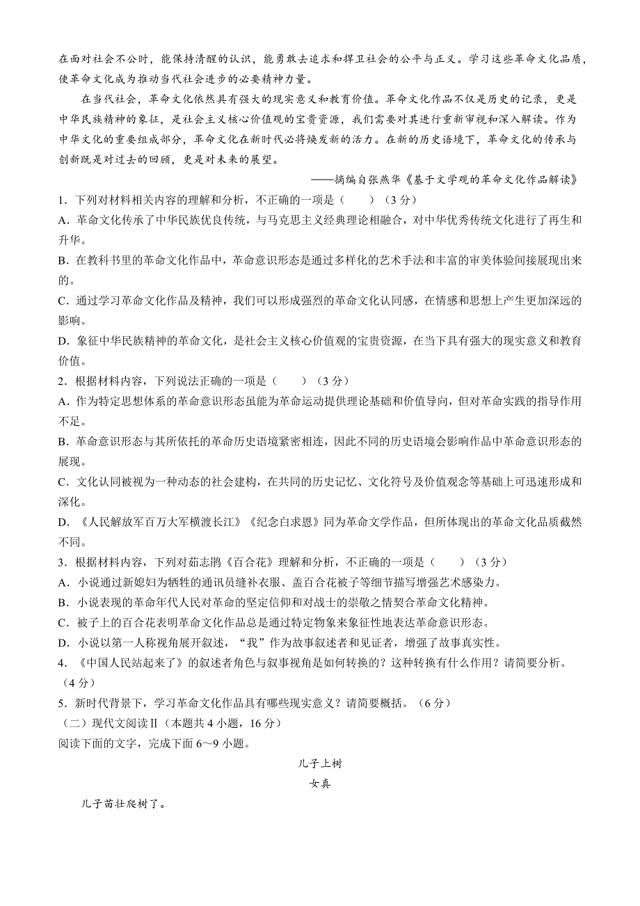 江苏省南通市如皋市十校2024-2025学年高一上学期11月期中考试语文试题_第2页