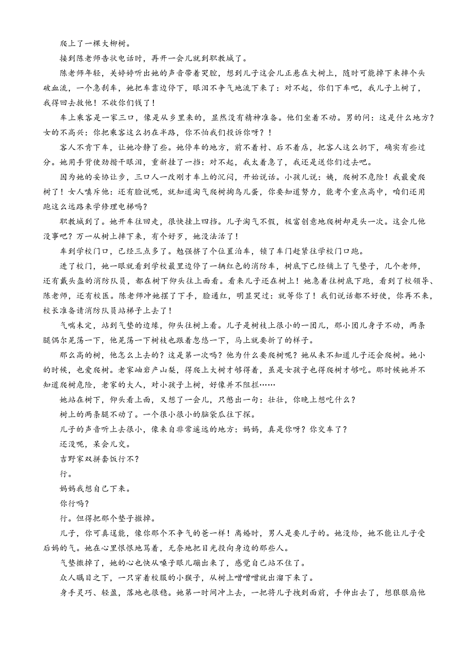 江苏省南通市如皋市十校2024-2025学年高一上学期11月期中考试语文试题_第3页