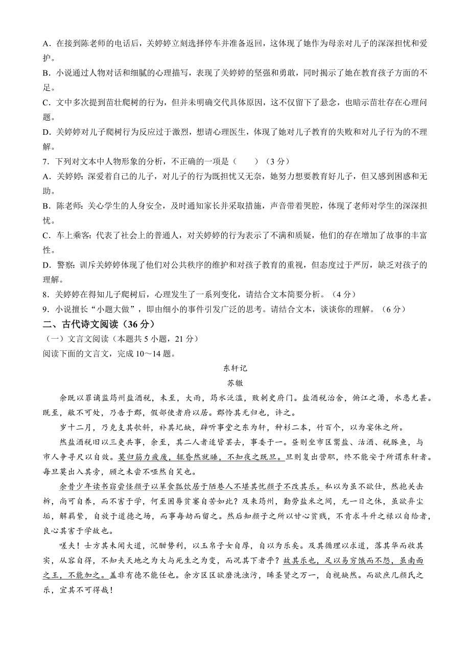 江苏省南通市如皋市十校2024-2025学年高一上学期11月期中考试语文试题_第5页