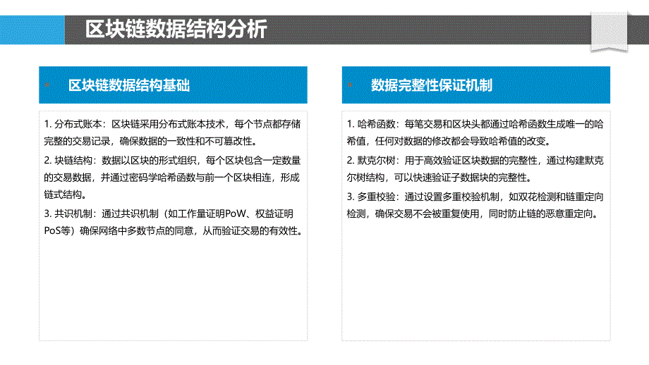 区块链版控系统的数据完整性保证-洞察分析_第4页