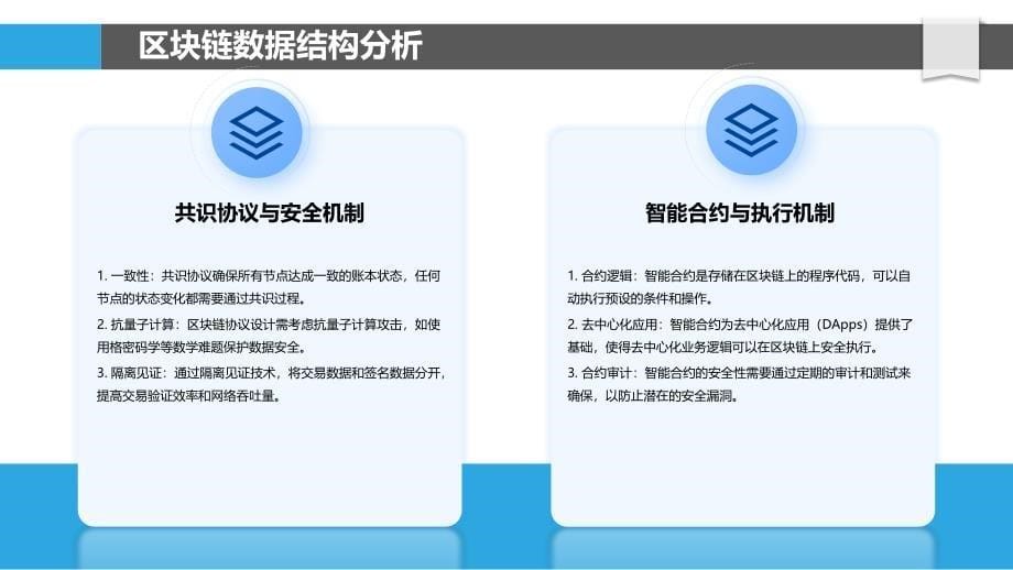 区块链版控系统的数据完整性保证-洞察分析_第5页