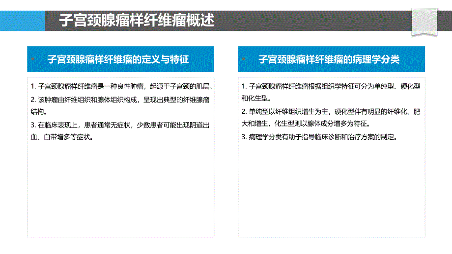 子宫颈腺瘤样纤维瘤病理分型-洞察分析_第4页