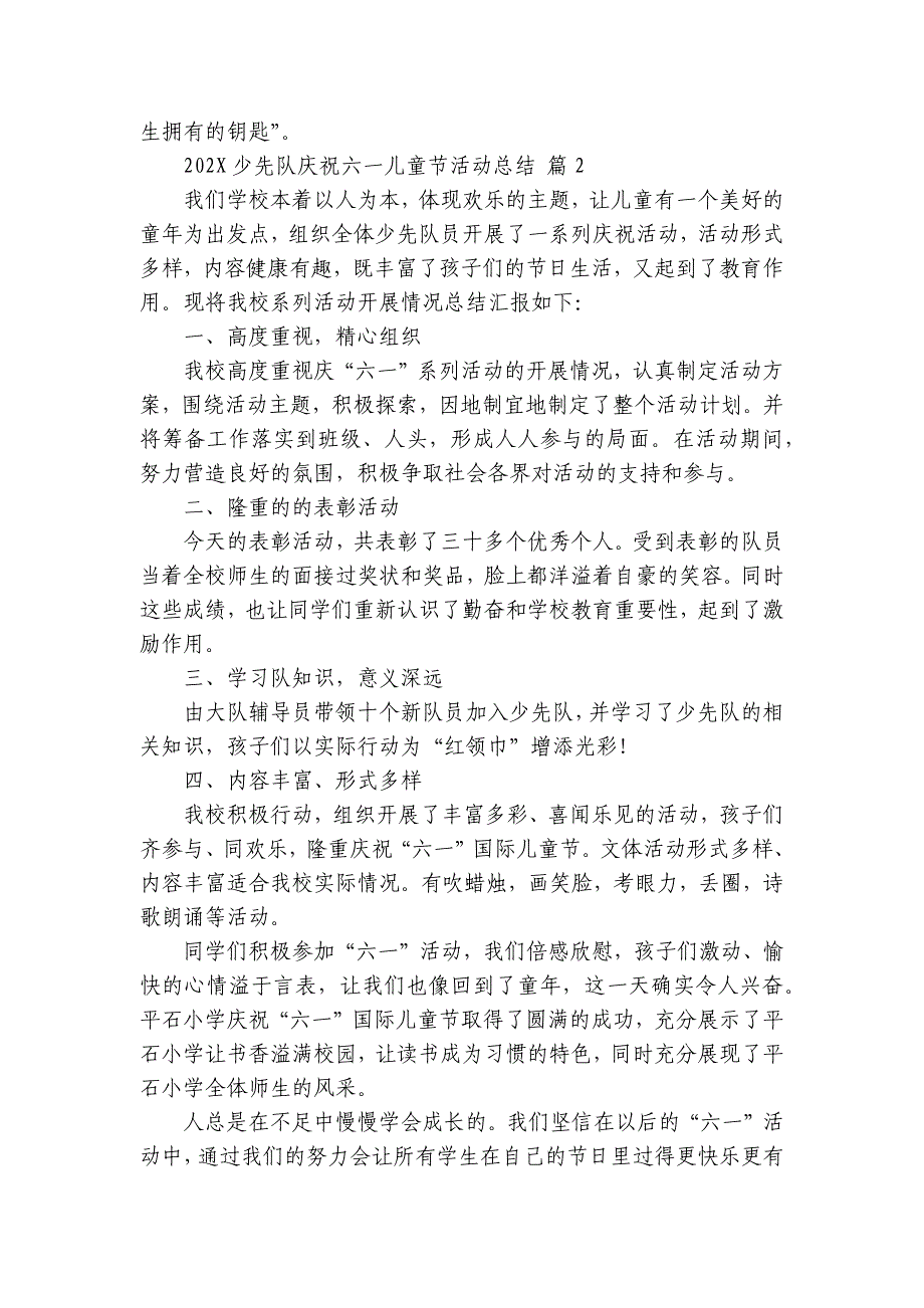 2024-2025少先队庆祝六一儿童节活动总结（14篇）_第2页