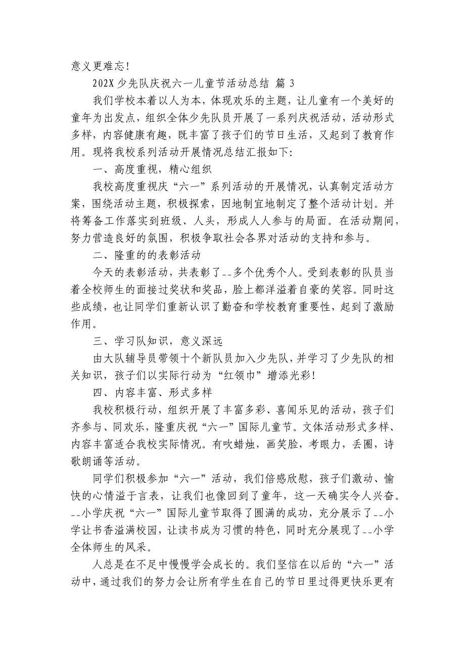 2024-2025少先队庆祝六一儿童节活动总结（14篇）_第3页